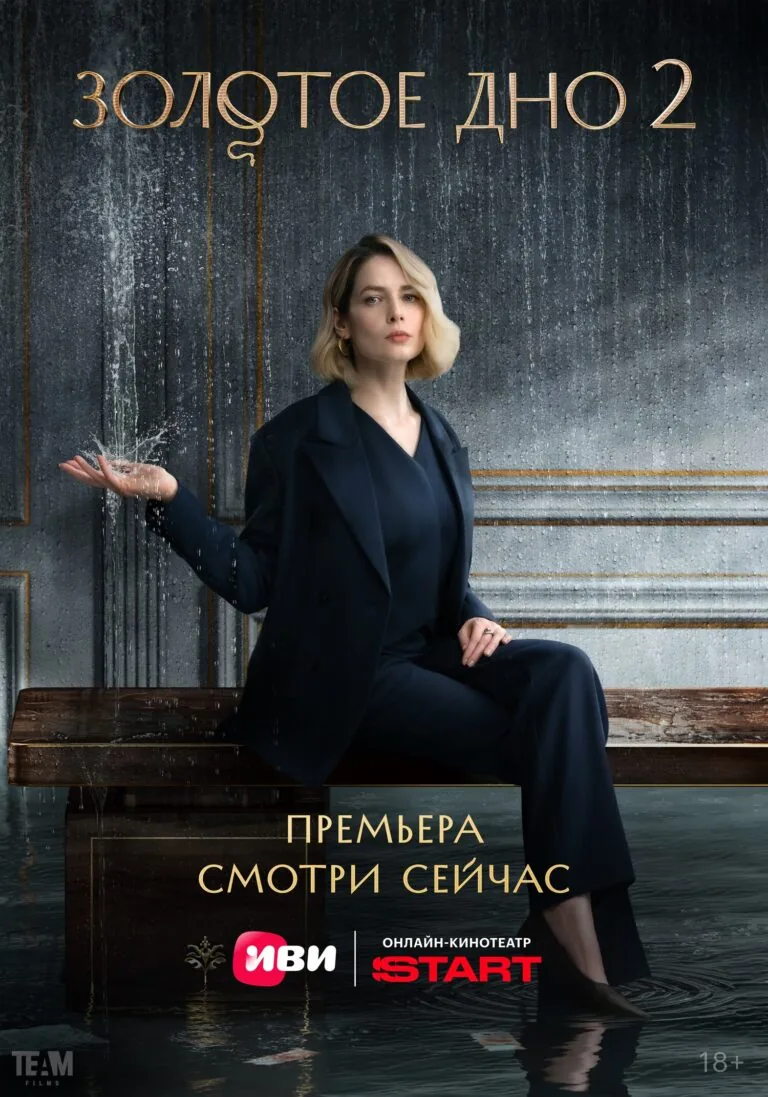 Постер к 3 сезону